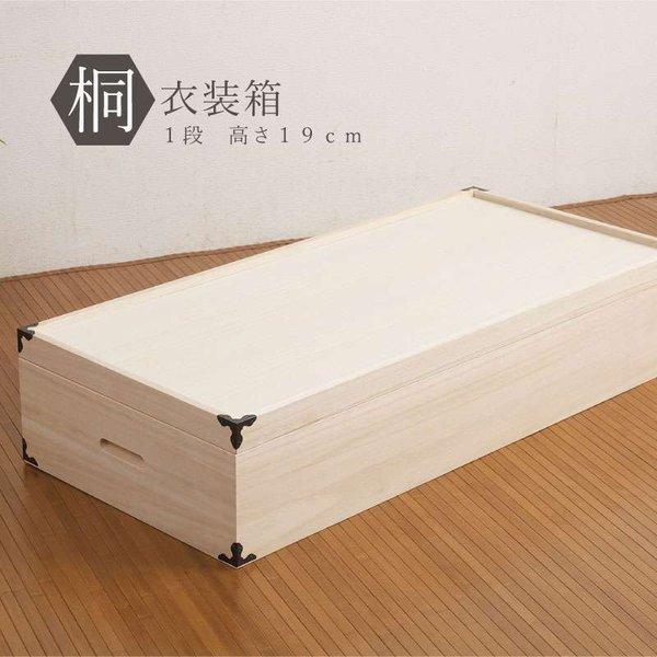 着物収納 桐箱 着物 桐たんす 日本製 着物ケース 収納 桐 1段 小さい