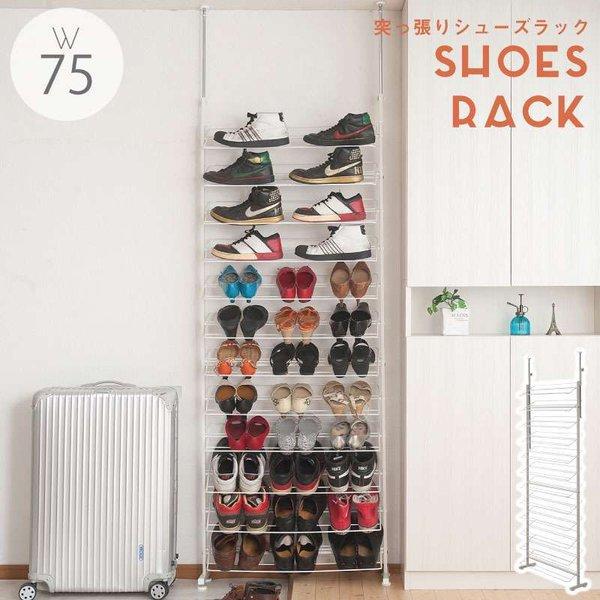 シューズラック 下駄箱 薄型 スリム 突っ張り業務用 つっぱり 縦長