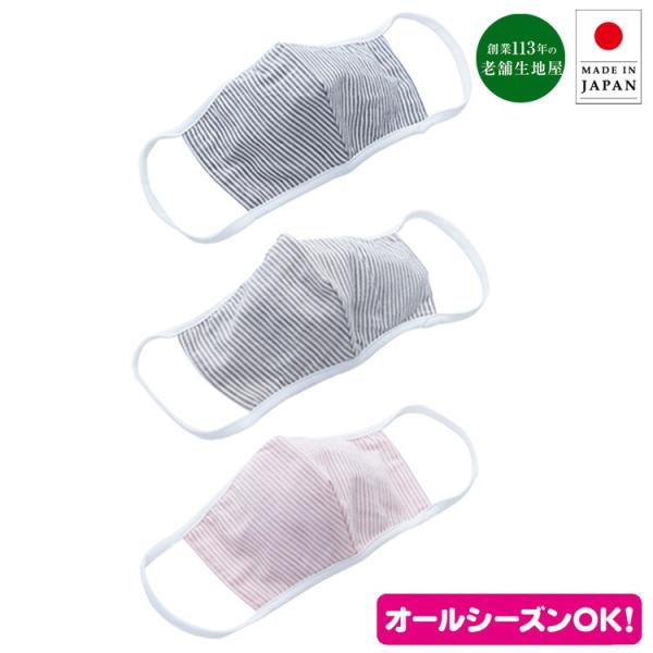 マスク 洗える 日本製 3d 使い回し 男女兼用 花粉 立体 洗濯 布 国産 抗菌 防臭 男性 女性 ウイルス ストライプ 息がしやすい 大人 大きめ