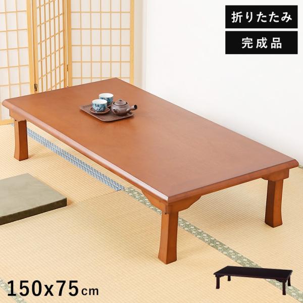 めるねぇ☆ テーブル 大 折り畳み 6人以上 座卓 150x80 めるねぇ☆ テーブル 大 折り畳み 6人以上 座卓 150x80 めるねぇ