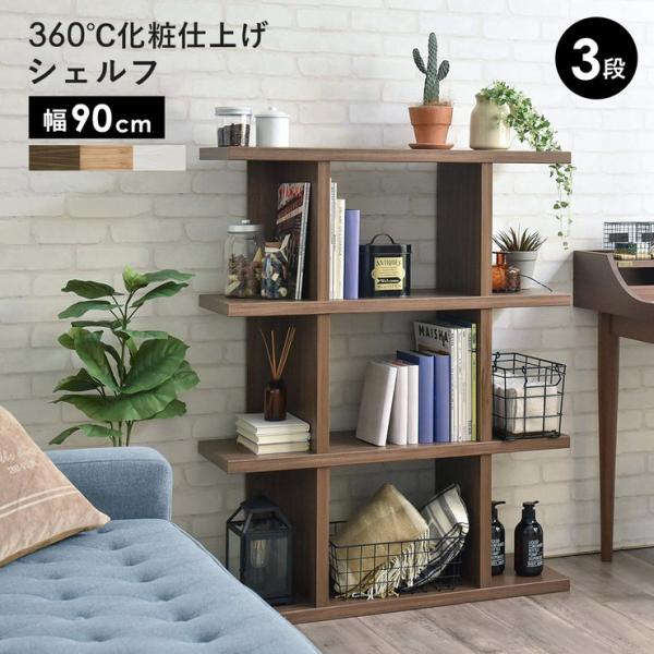 オープンラック シェルフ スリム 木製 棚 ラック おしゃれ 収納 飾り棚 ディスプレイ 北欧 安い 3段 シェルフ棚 本棚 幅90 小さい オープンシェルフ St Fz1 90 Quoli 通販 Yahoo ショッピング