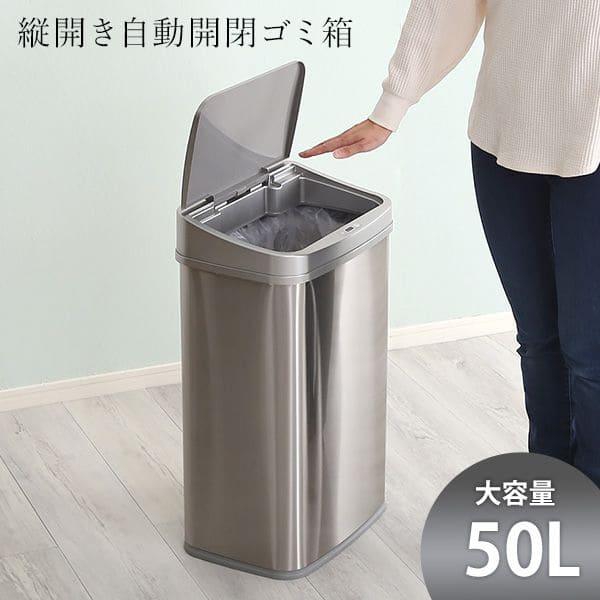 ☆★EKO!ステンレス！センサーゴミ箱！スリム型50L！★☆ ゴミ箱 スリム 50L センサー 自動開閉 フタ付き ダストボックス 50
