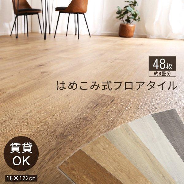 フロアタイル 床材 6畳 はめ込み式 木目 白 フローリング 張り替え diy 