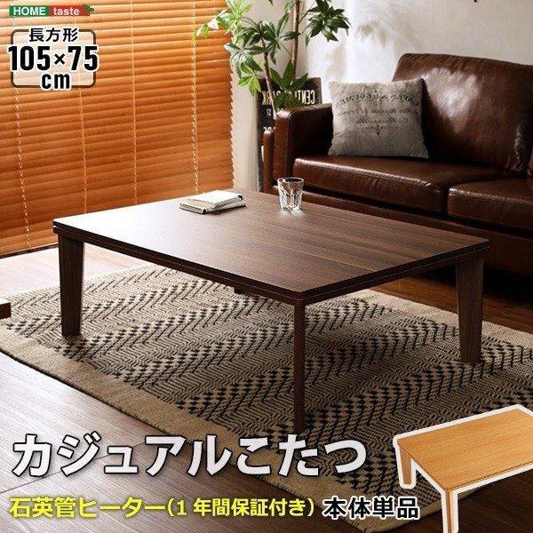 こたつ コタツ 長方形 格安 北欧 ヒーター おしゃれ 安い 一人用 一人暮らし 省スペース 北欧風 こたつテーブル ローテーブル 105×