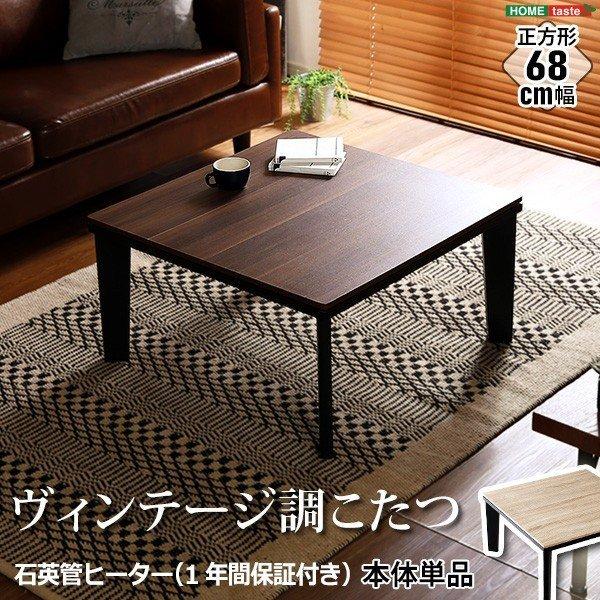 こたつ コタツ 正方形 安い 70×70 格安 北欧 ヒーター おしゃれ 一人用 70 一人暮らし 省スペース 北欧風 こたつテーブル ロー