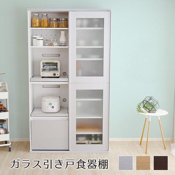 食器棚 キッチンボード 100 引き戸 スライド 奥行45cm キッチン 収納