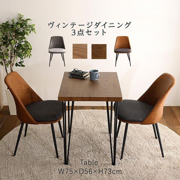 年末大セール！2人用 ダイニングテーブル3点セット　木目調 おしゃれ BROWN ダイニングセット 2人 木製 ダイニングテーブルセット 2人用 3点
