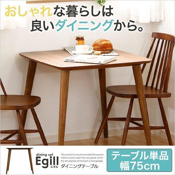 ダイニングテーブル おしゃれ 2人用 北欧 食卓テーブル 75 正方形 単品 小さめ 木 コンパクト 高さ70 格安 二人 一人暮らし 2人掛け :SZIO-SH-01EGL-T75:QUOLI - 通販 - Yahoo!ショッピング ダイニングテーブル おしゃれ 2人用 北欧 食卓テーブル 75 正方形 単品 小さめ 木 コンパクト 高さ70 格安 二人 一人暮らし 2人掛け :SZIO-SH-01EGL-T75:QUOLI - 通販 - Yahoo!ショッピング
