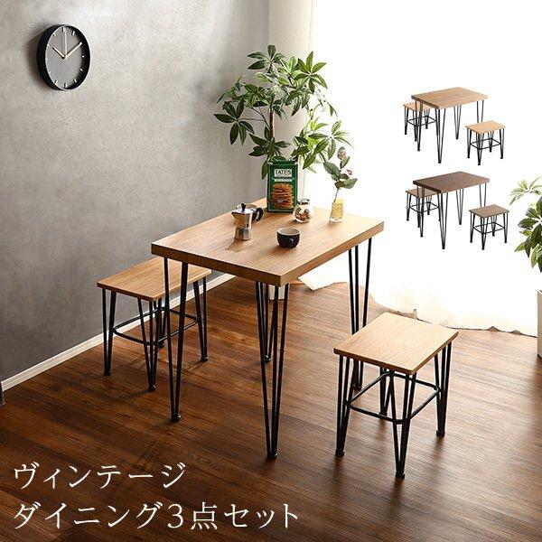 ダイニングセット ダイニングテーブルセット 2人用 2人 ヴィンテージ