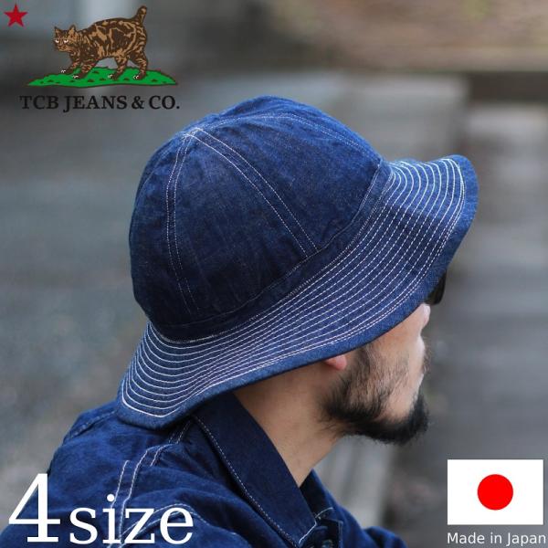 TCBジーンズ デニムハット XL 未使用品 TCB JEANS 楽天市場】TCB jeans TCBジーンズ TCB 30's HAT DENIM デニム