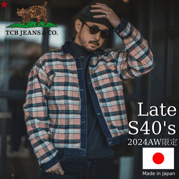 TCBジーンズ 大戦モデル デニムジャケット ライニング TCB jeans TCBジーンズ 大戦モデル デニムジャケット ライニング TCB jeans