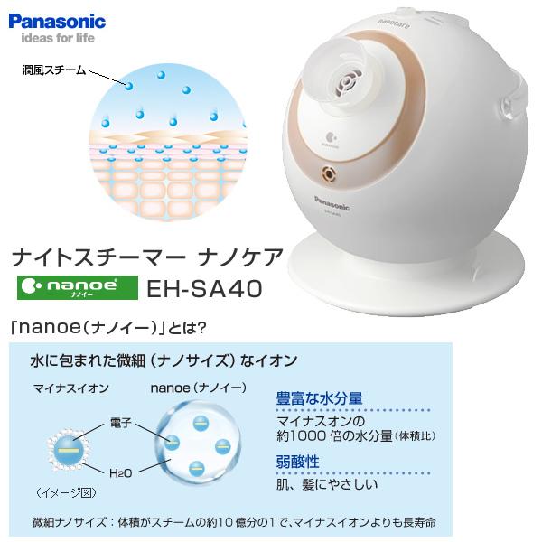 Panasonic パナソニック ナイトスチーマー ナノケア Eh Sa40 N ゴールド調 Janコード Eh Sa40 Lug Zii Yahoo 店 通販 Yahoo ショッピング