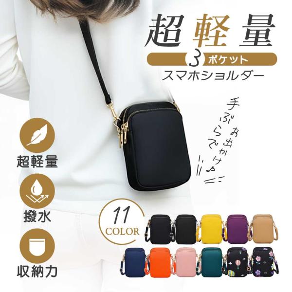 ■ショルダーバッグ レディース・スマホショルダー｜軽量・大容量・斜めがけ対応これ1つで、身軽におでかけ！スマホショルダー・スマホポーチ・ミニショルダーとして使える多機能デザイン。■スマホ・財布・小物類がしっかり入る。多収納ショルダーバッグ“...
