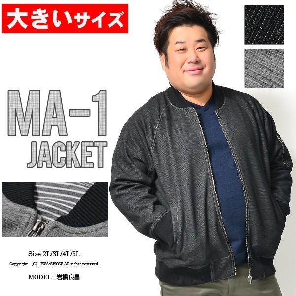 大きいサイズ メンズ Ma 1ジャケット Ma1 春 春服 春ジャケット ニット