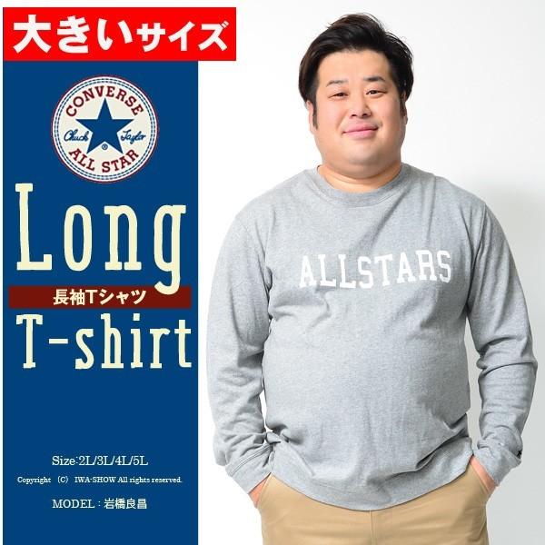 Tシャツ 大きいサイズ メンズ 長袖 長袖tシャツ ロンt Converse コンバース 2l 3l 4l 5l ビックサイズ イワショー Buyee 日本代购平台 产品购物网站大全 Buyee一站式代购 Bot Online