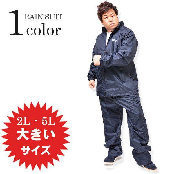 大きいサイズ ビックサイズ カッパ 雨合羽 レインコート 上下セット レインウェア バイク アウトドア メンズ Buyee Buyee 日本の通販商品 オークションの入札サポート 購入サポートサービス