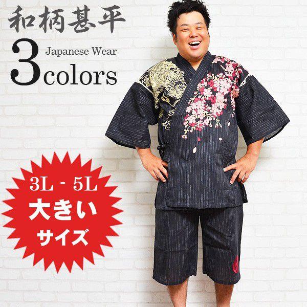Tシャツ メンズ 大きいサイズ ビックサイズ 甚平 和柄甚平 じんべい 浴衣 着物 悪羅悪羅系 和柄 Buyee Buyee 日本の通販商品 オークションの代理入札 代理購入