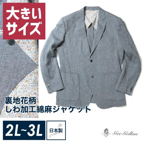 大きいサイズ テーラード ブレザー メンズ カジュアル スーツ アウター しわ加工 綿麻 涼しい 裏地 花柄 2次会 グレー 春 夏 秋 2l 3l It002 大きいサイズ専門店 Qzilla 通販 Yahoo ショッピング