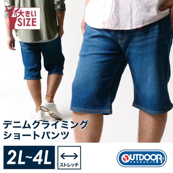 OUTDOOR(アウトドア)ストレッチデニムクライミングショートパンツ[2L/3L/4L/5L]