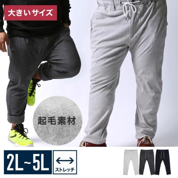 大きいサイズ テーパードパンツ メンズ ウエストゴム イージー ストレッチ 杢調起毛 2L 3L 4L 5L 灰色 紺 秋 冬 :kc028: 大きいサイズ専門店 QZILLA - 通販 - Yahoo!ショッピング 大きいサイズ テーパードパンツ メンズ ウエストゴム イージー ストレッチ 杢調起毛 2L 3L 4L 5L 灰色 紺 秋 冬 :kc028: 大きいサイズ専門店 QZILLA - 通販 - Yahoo!ショッピング