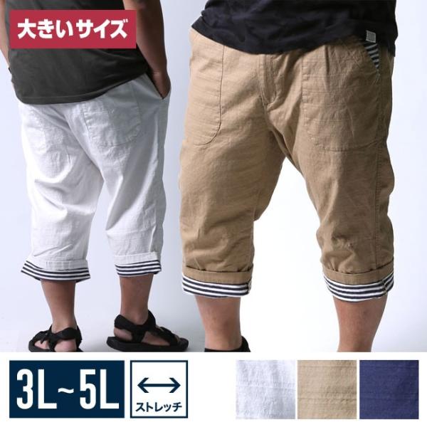 大きいサイズ クロップドパンツ メンズ ストレッチ 七分丈 ウエストゴム バニラン 2l 3l 4l 5l カジュアル 白 紺 春 夏 秋 Buyee Buyee 일본 통신 판매 상품 옥션의 대리 입찰 대리 구매 서비스