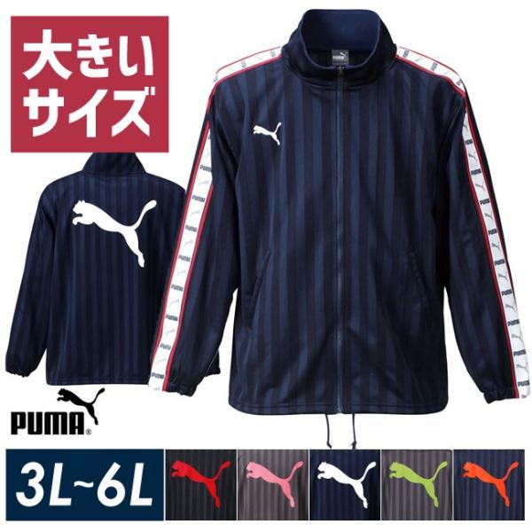 PUMA 大きいサイズ メンズ ジャージ プーマ トレーニング PUMA 大きいサイズ メンズ ジャージ プーマ トレーニング