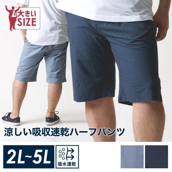 大きいサイズ ショート ハーフパンツ メンズ ズボン ショートパンツ 無地 吸収速乾 涼しい 通気性 カジュアル 紺 水色 春 夏 2l 3l 4l Buyee Buyee Japanese Proxy Service Buy From Japan Bot Online