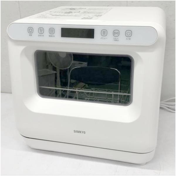新品未使用SAMKYO 食洗機 T40 白 月額6,280円レンタルプラン：SAMKYO 食器洗い乾燥機 3D熱風送風