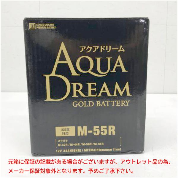 E4810YO ◆0710_5凹【美品】国産車 バッテリー アクアドリーム GB M-55R  互換/M-42R/M-44R/M-55R