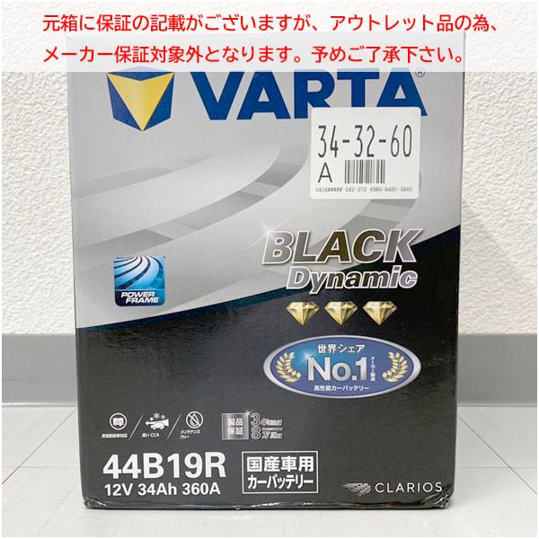 E4818YO ◆0710_5凹【アウトレット品】国産車用 バッテリー VARTA(バルタ) 44B19R  充電制御車/標準車未使用