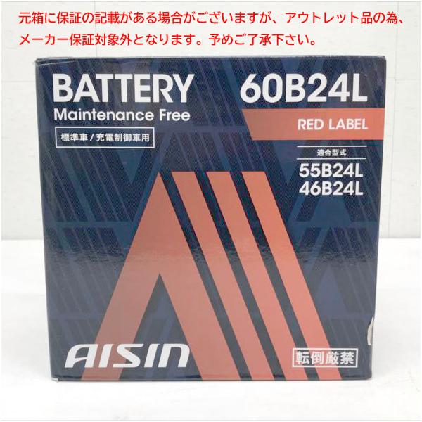 E4819YO ◆0710_5凹【美品】車用 バッテリー 60B24L アイシン(AISIN) BTRAZ-9060B24L 25年製 標準車/充電制御車対応
