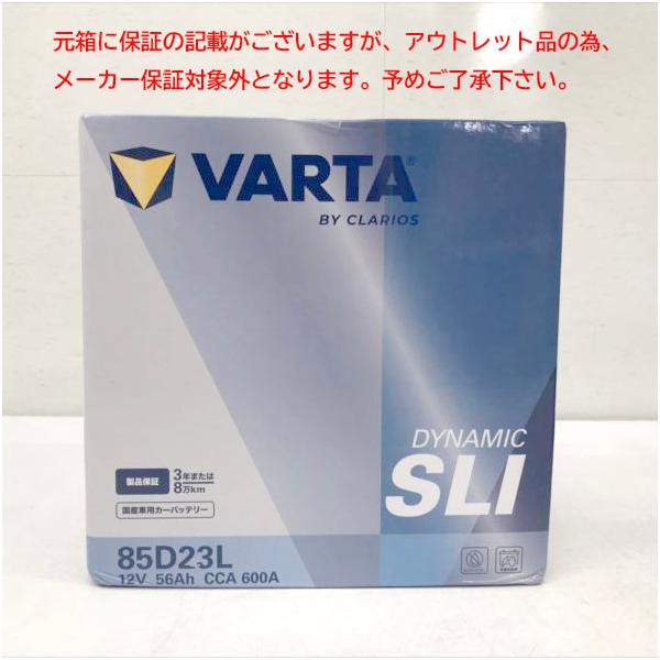 E5967YO ◆0710_1凹【アウトレット品】バッテリー アイシン(AISIN) 85D23L  75D23L 55D23L 互換未使用
