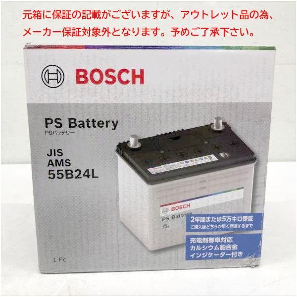 E6167YO ◆0710_1凹【アウトレット品】国産車 カーバッテリー BOSCH (ボッシュ) PSA-55B24L  充電制御車・標準車対応未使用