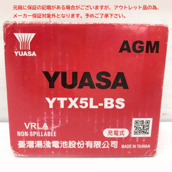 E6172YO ◆0710_1凹【アウトレット品】バイク用 バッテリー シールド型 GSユアサ(ジーエスユアサ) YTX5L-BS  未使用