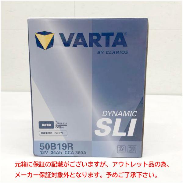 E6475YO ◆0708【アウトレット品】国産車用 バッテリー VARTA(バルタ) 50B19R  40B19R/44B19R互換未使用