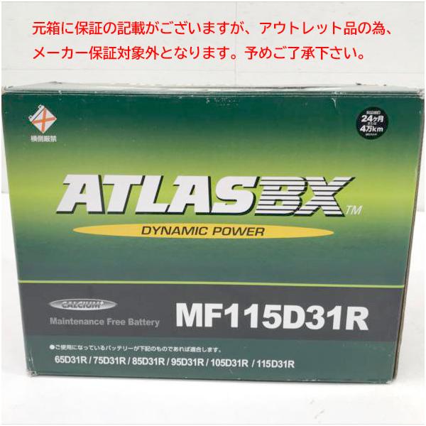 E6479YO ◆0708【アウトレット品】国産車 カーバッテリー アトラスビーエックス(Atlasbx) 115D31R  未使用