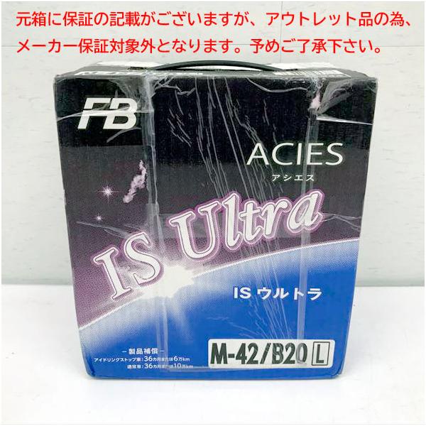 E6486YO ◆0708【アウトレット品】バッテリー FB(古河電池) M-42B20L(UBACIES) キャパシタ融合 長寿命タイプ 未使用