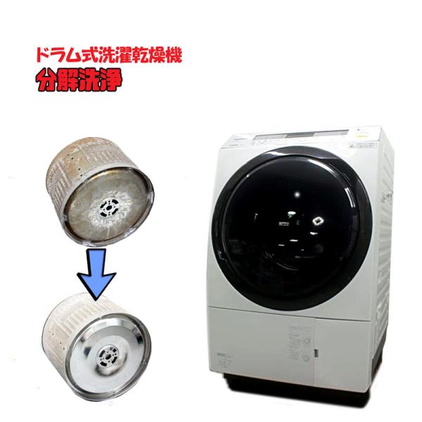 R0001YO 【オプション販売】ドラム式洗濯機分解洗浄致します R0001YO 【オプション販売】ドラム式洗濯機分解洗浄致します