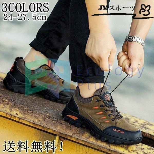 トレッキングシューズ メンズ レディース 登山靴 スニーカー 靴 アウトドア トレッキング 登山 キャンプ ハイキング おしゃれ 滑り止め