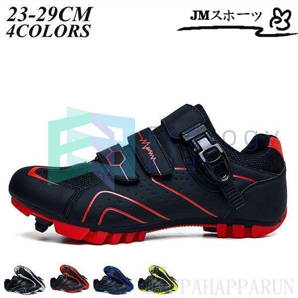 ●サイズ：36-49●ソール : グラスファイバーコンポジットナイロンソール●アッパー ：シンセティックレザー●ストラップ : オフセットストラップ●適用：ロードバイク&amp;amp;amp;MTB◆商品サイズ：36(23cm)37(23...