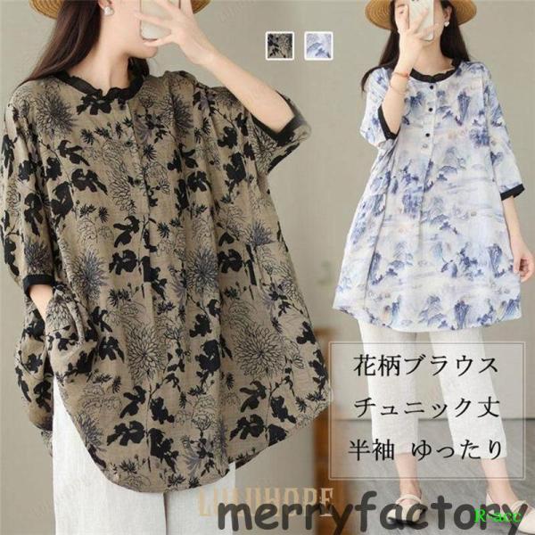 トップス レディース 半袖 Vネック ブラウス 綿麻 ゆったり Tシャツ 大きいサイズ カジュアル 花柄 夏服 プルオーバー チュニック 上着 シンプル お洒落 r-acc_dd-mexp-24521228