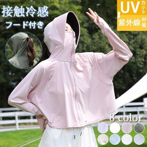 uv パーカー 指穴 uvカット ひんやり 接触冷感 ラッシュガード 