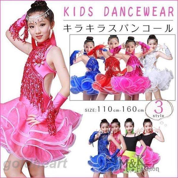 社交ダンス 衣装 子供キッズ スパンコール ルンバ衣装/サンバ 社交ダンス 衣装 子供キッズ スパンコール ルンバ衣装/サンバ