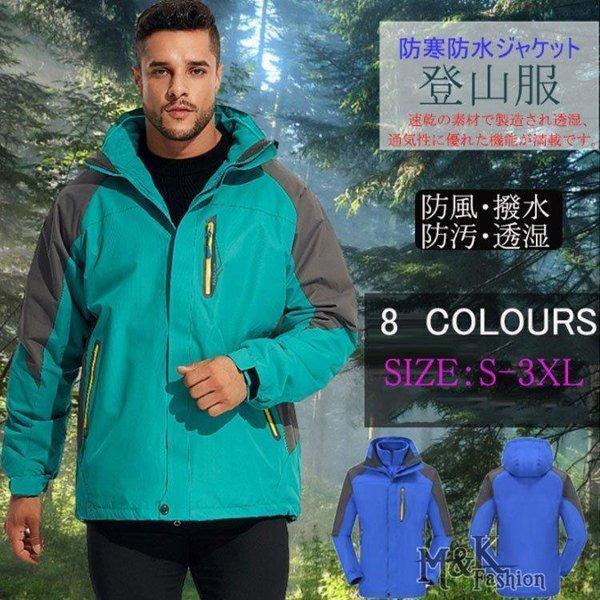 2色 マウンテンパーカー 防風 登山 機能的 スポーツ レジャー 楽天市場】アウトドアウェア 登山服 メンズ レディース 男女兼用