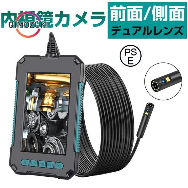 前面と側面のダブルルレンズで死角を逃しません！モニター付きなので電源を入れるとすぐに使用できます。スマホへの接続やアプリ、ソフトのインストールする手間が省けます。商品詳細カメラサイズ：直径8(mm)モニターサイズ：4.3インチIPSモニター...