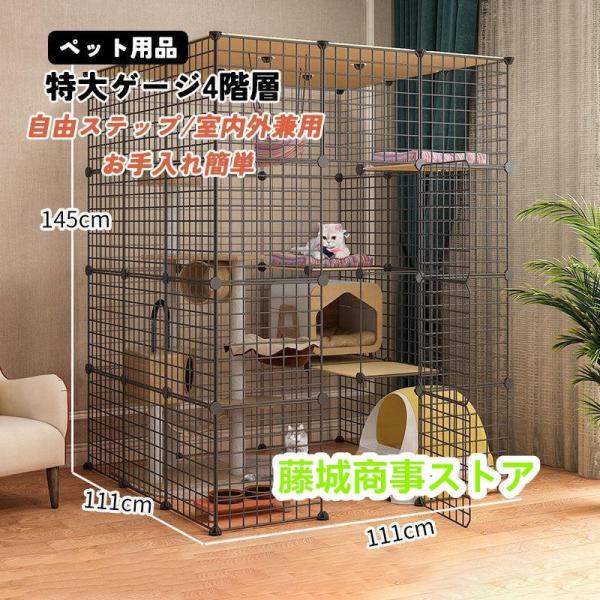 猫ケージ キャットケージ猫 ゲージ 大きめ猫用 特大ゲージ4階層