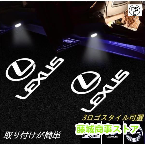レクサス LEXUS LED ロゴ ドアプロジェクター カーテシーランプ