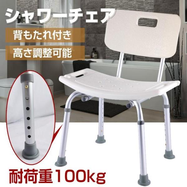 【商品内容】：シャワーチェア【全長サイズ】：(約)50.5cm×36cm×71cm?85cm【座部サイズ】：(約)50.5cm×26cm×40cm?52cm【重量】：(約)3kg【耐荷重】：100kg○使用上の注意事項○※改造/本来の目的以...