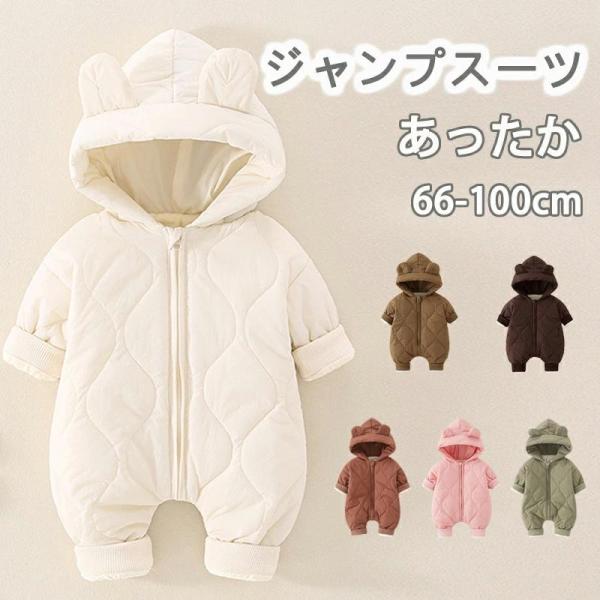 商品情報【商品名】：ベビー服素材:ポリエステルカラー: ホワイト ピンク カーキ コーヒー レッド グリーンサイズ：66cm 73cm 80cm 90cm 100cm生産国 中国軽量性、保温性に優れた高品質ダウン綿を使用しています。着心地が...