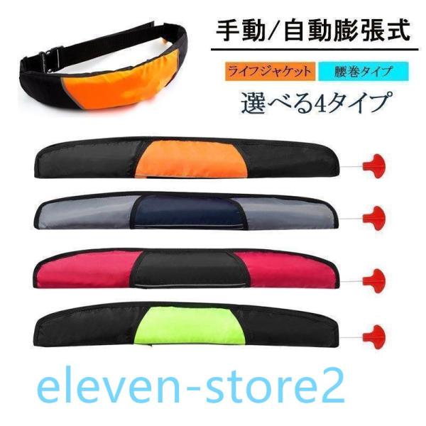 商品説明タイプ:救命胴衣 腰巻タイプ 釣りフリーサイズベルトを採用しており 大きいサイズ から 小さいサイズまで伸縮自在です。腰 巻 ベルトタイプなのでファッション性もありとてもカッコいいライフジャケットです。釣り 磯釣り に適で、大人 か...